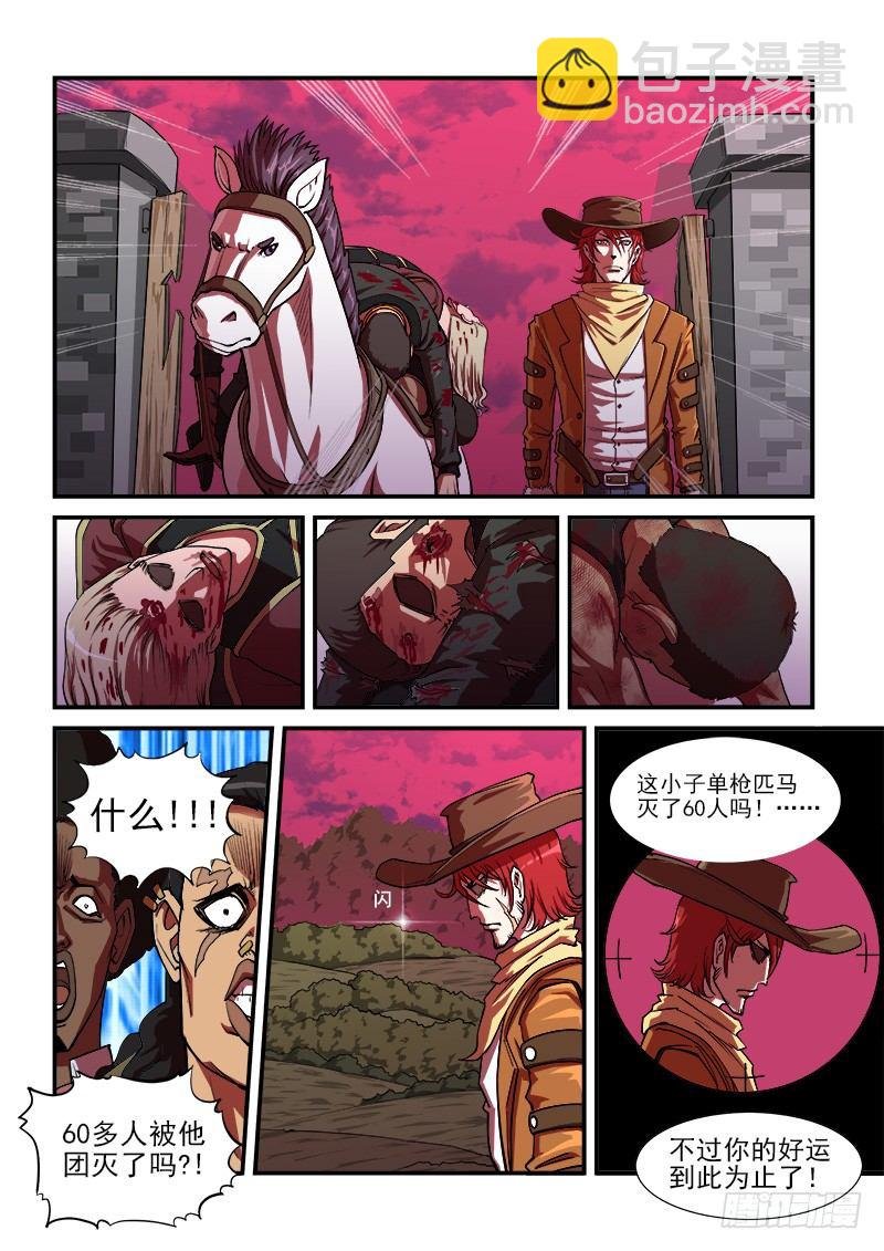 13弹：秒杀狙击手