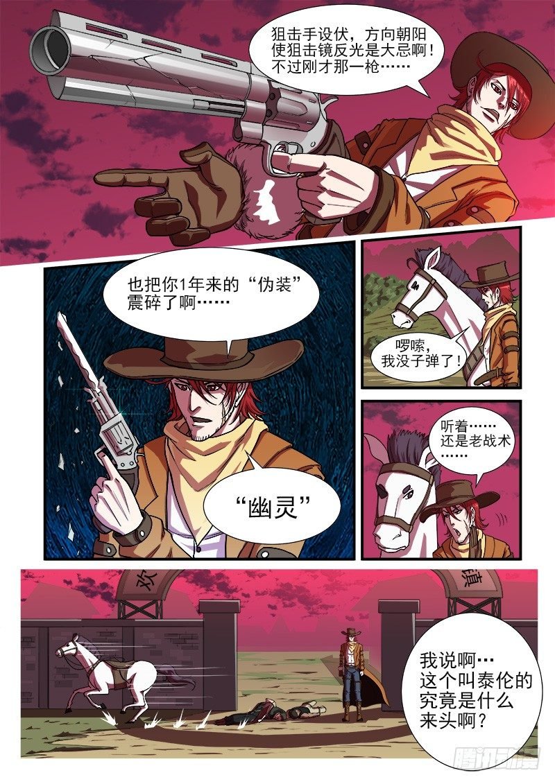 13弹：秒杀狙击手