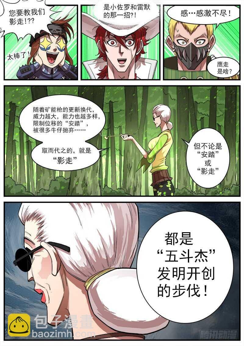 131弹：五斗杰（上）
