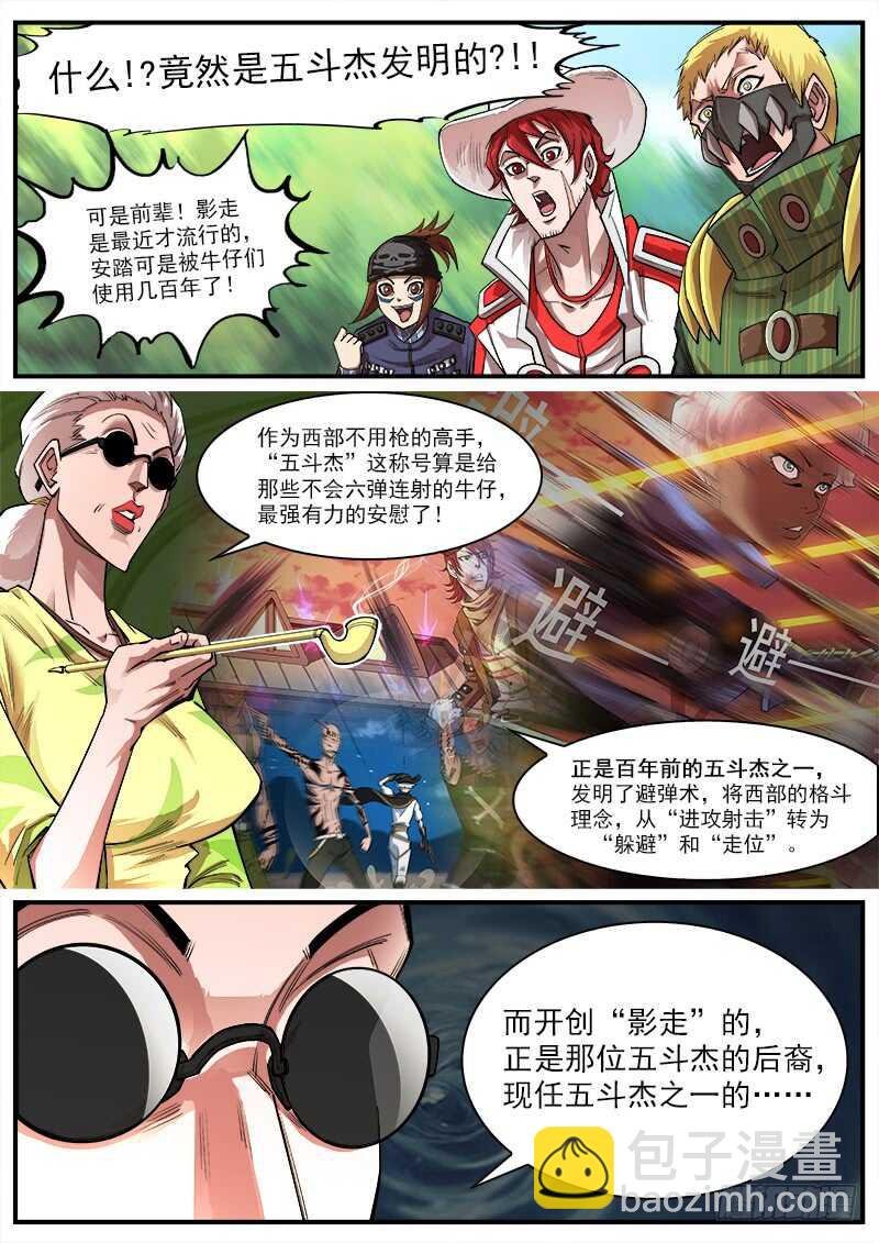 131弹：五斗杰（上）