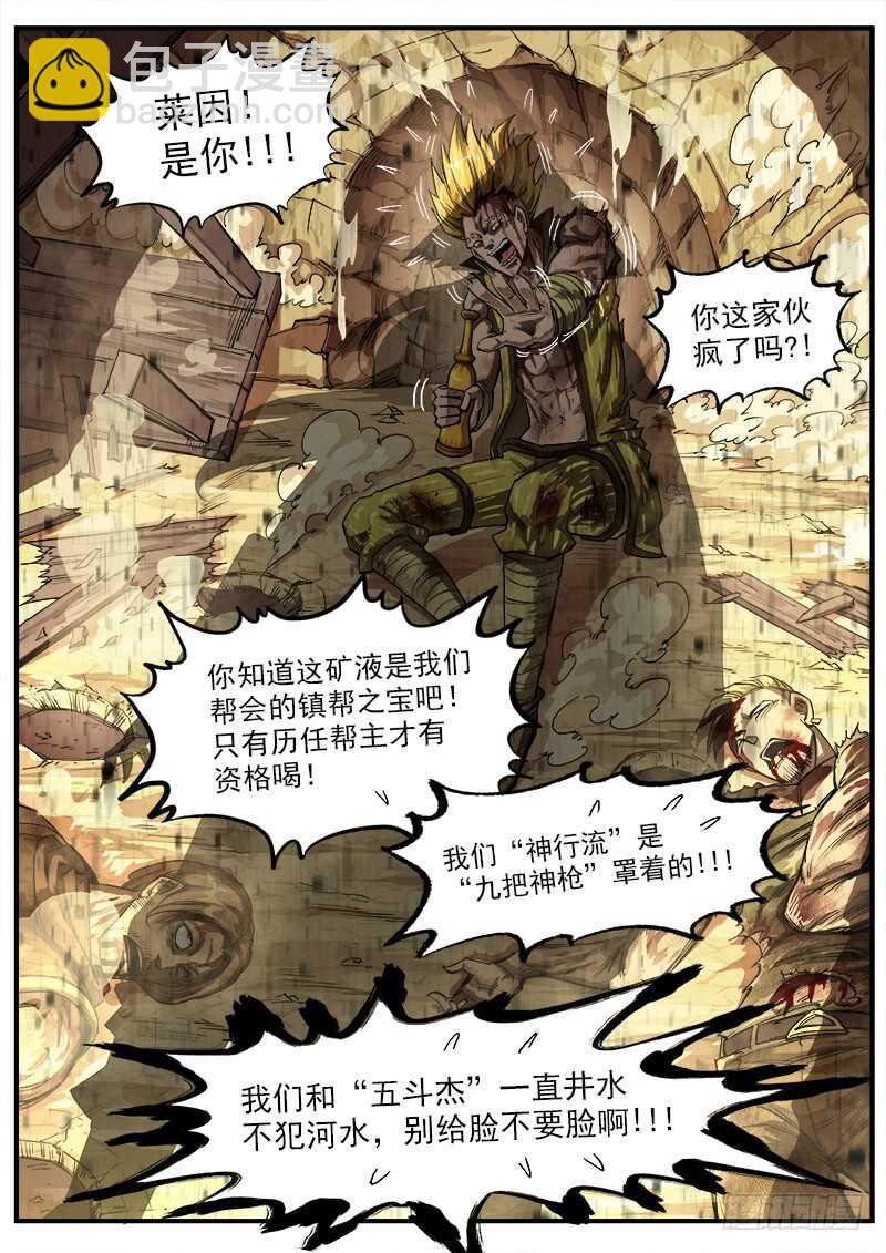 131弹：五斗杰（上）