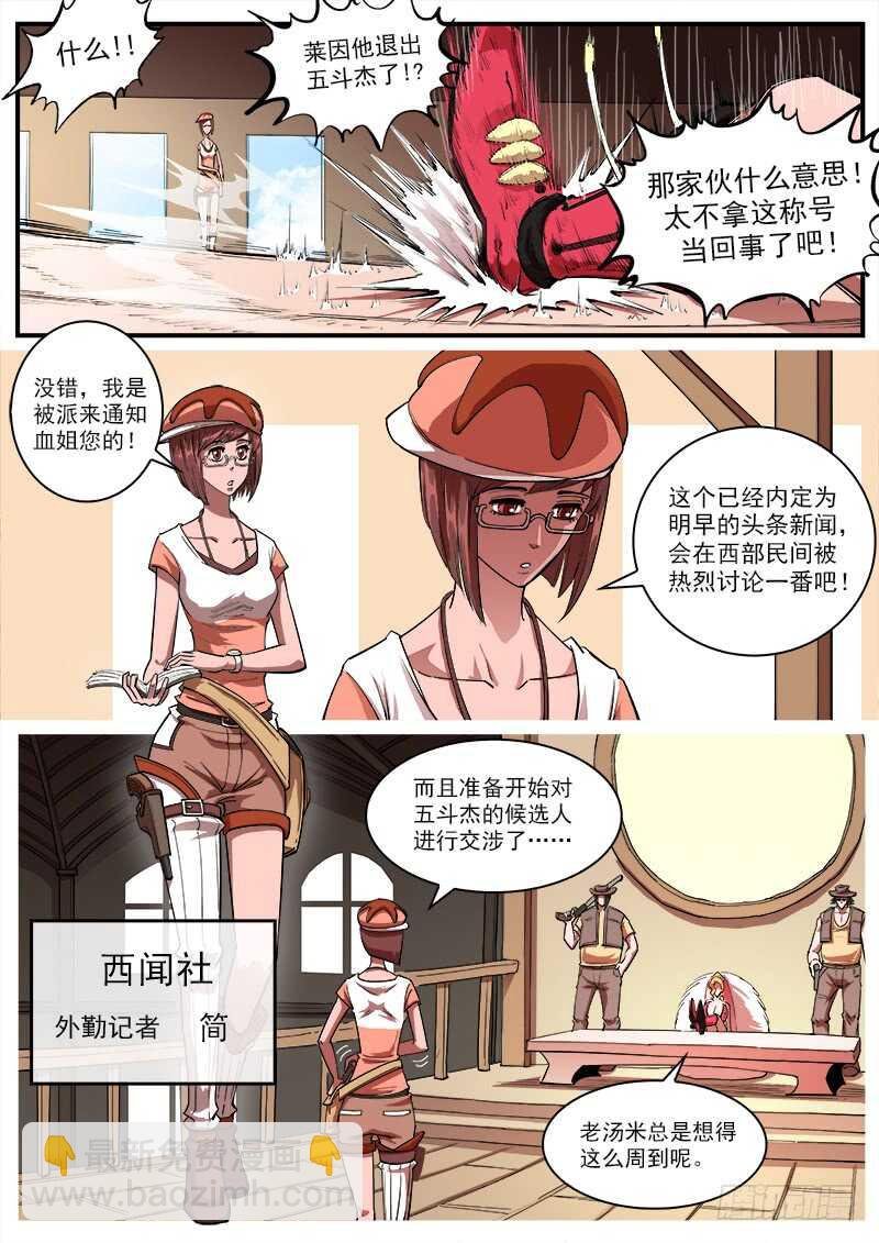 132弹：五斗杰（中）