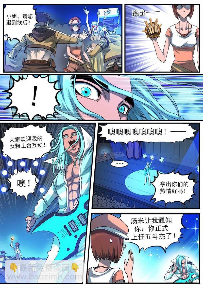 133弹：五斗杰（下）