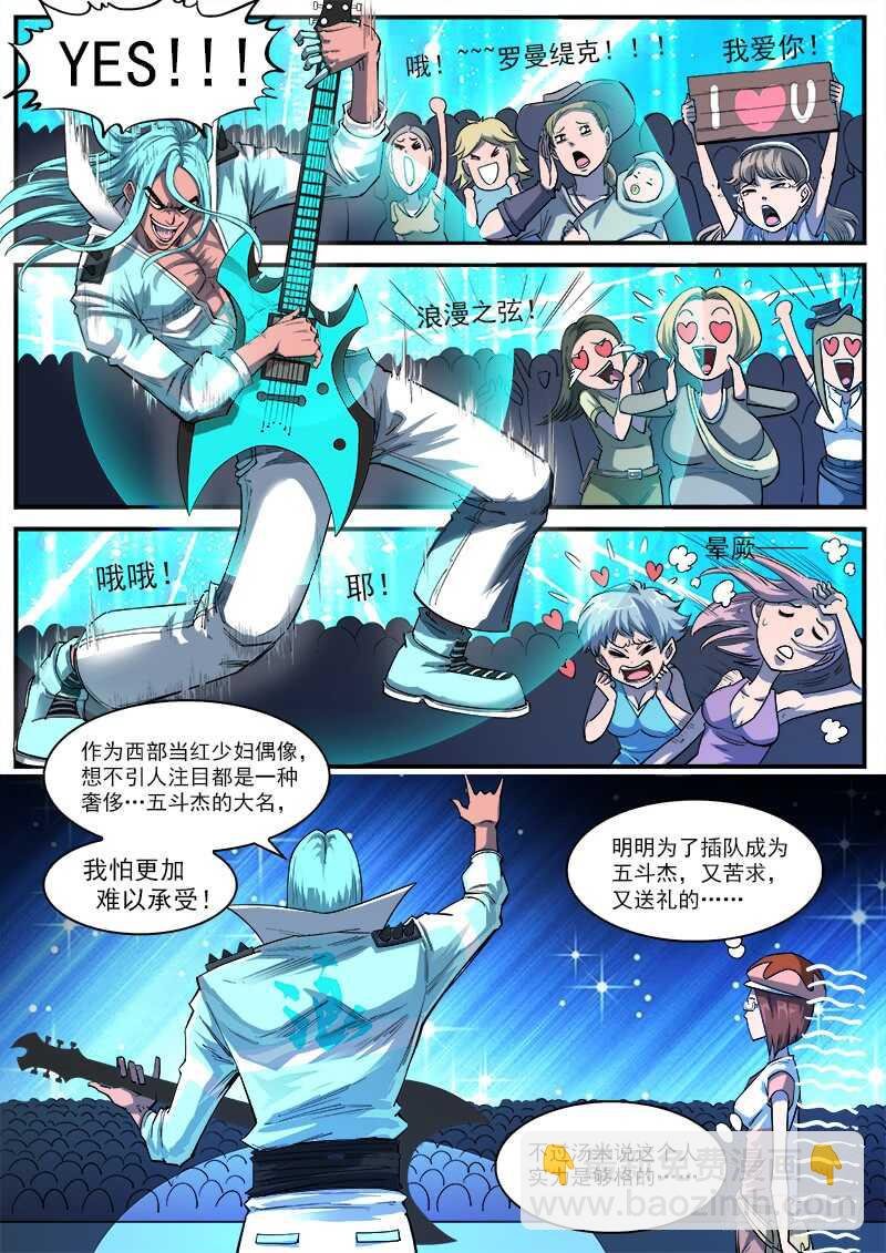 133弹：五斗杰（下）