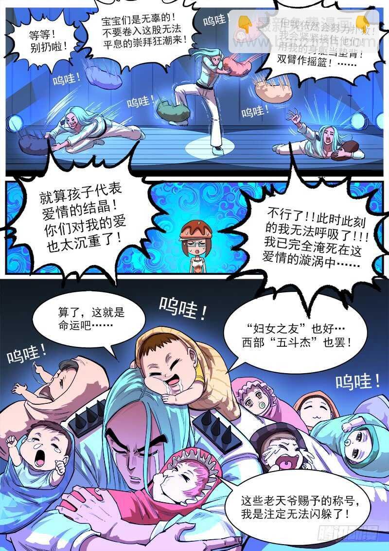 133弹：五斗杰（下）