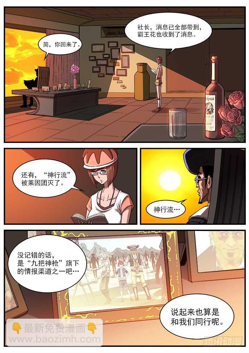 133弹：五斗杰（下）