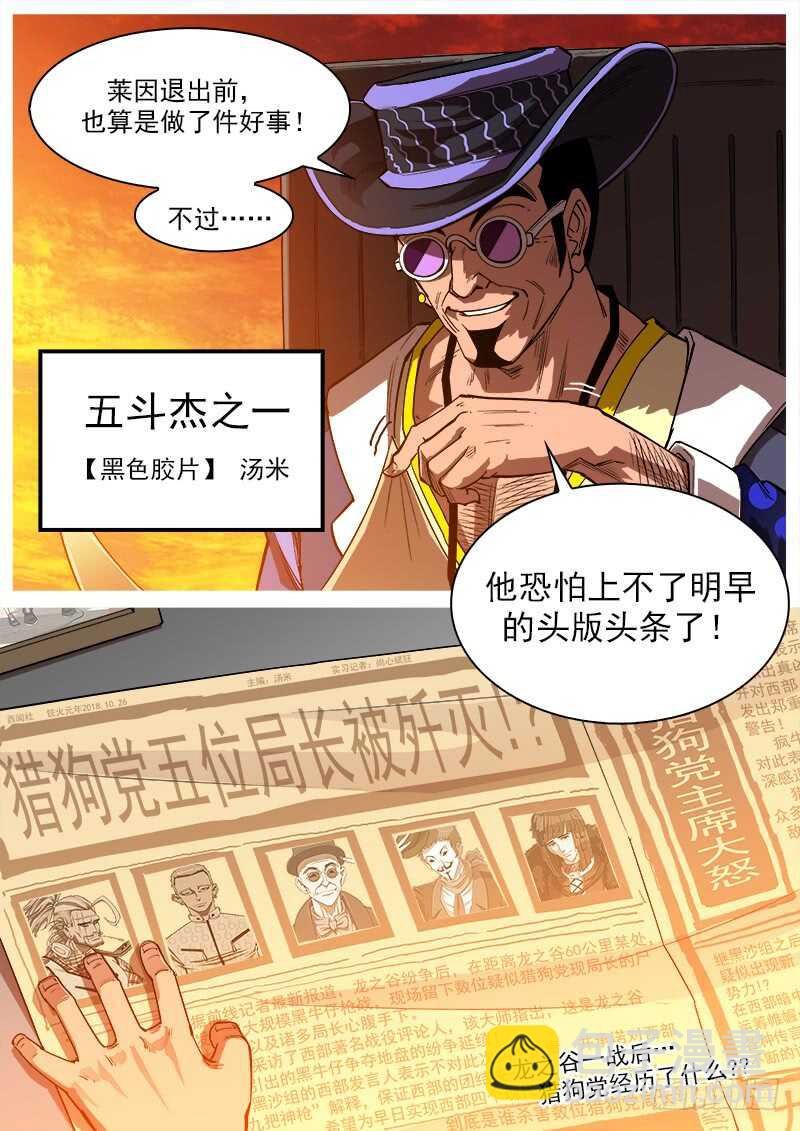 133弹：五斗杰（下）