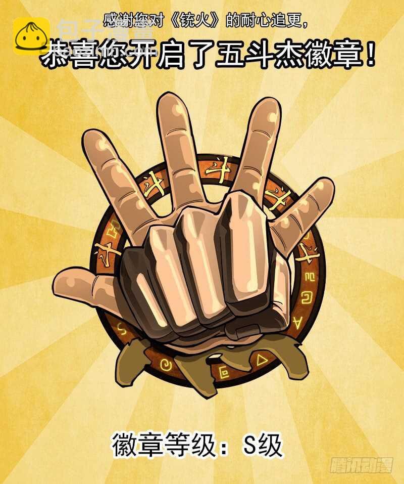133弹：五斗杰（下）