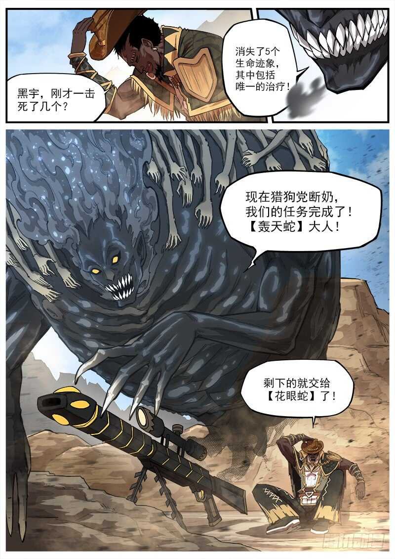 135弹：狙杀猎狗党
