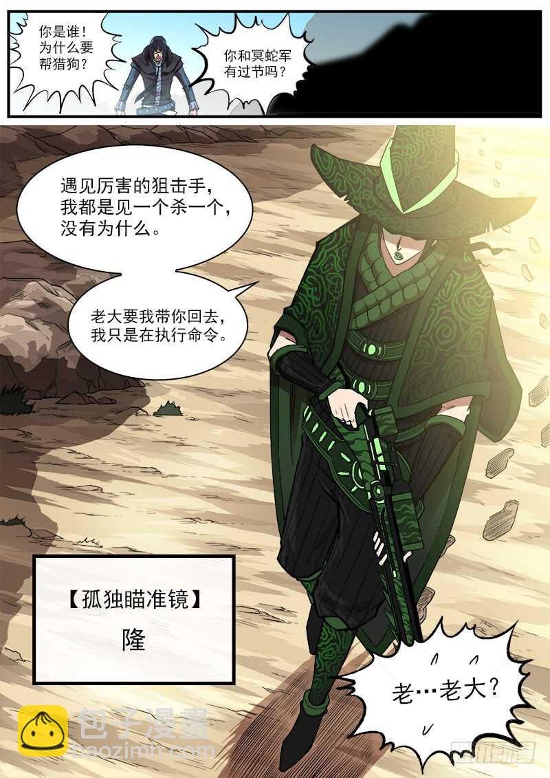 141弹：孤独瞄准镜