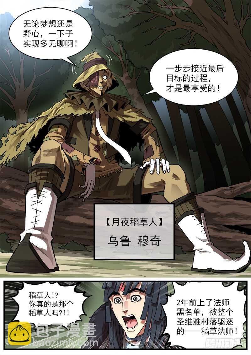 142弹：野心家们