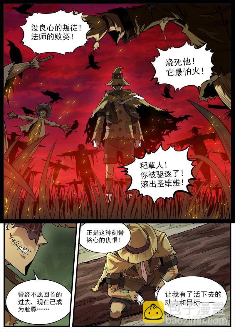 142弹：野心家们