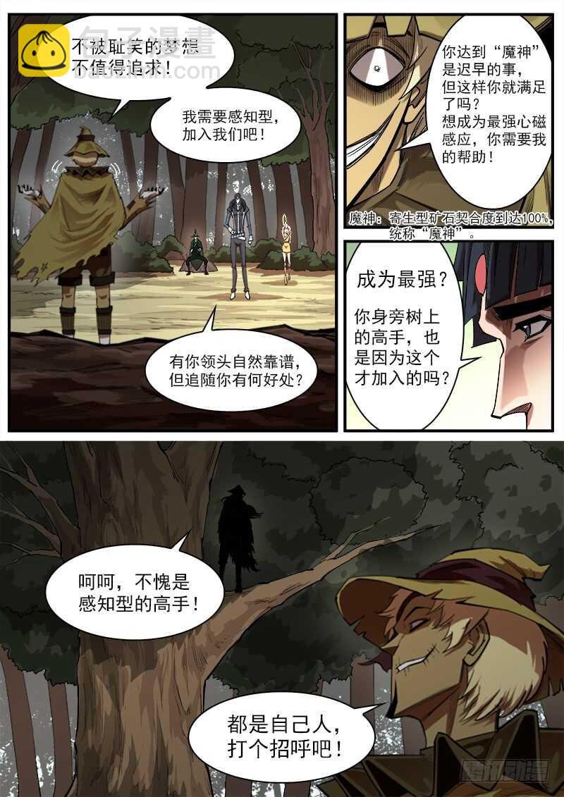 142弹：野心家们