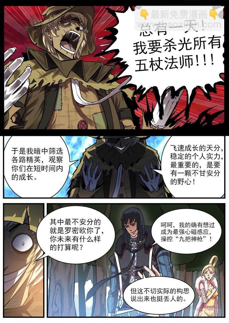 142弹：野心家们