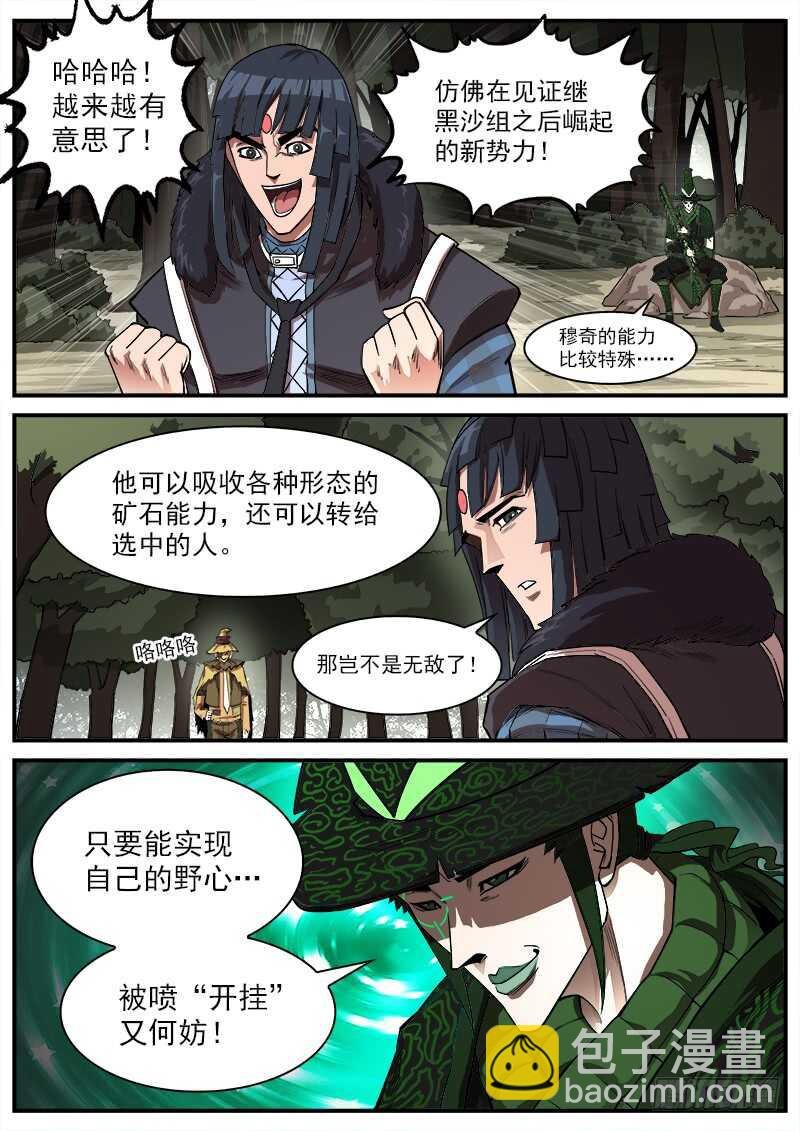 142弹：野心家们
