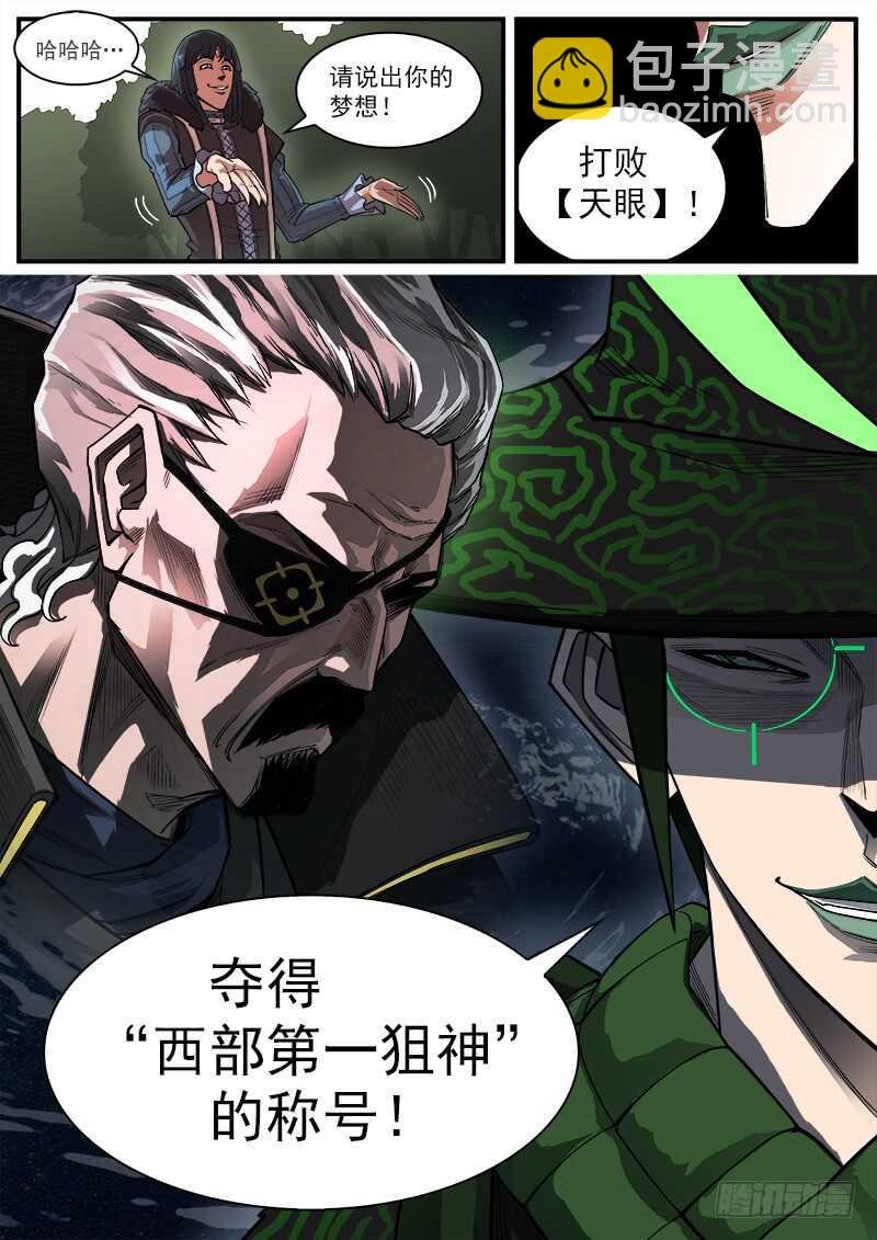 142弹：野心家们