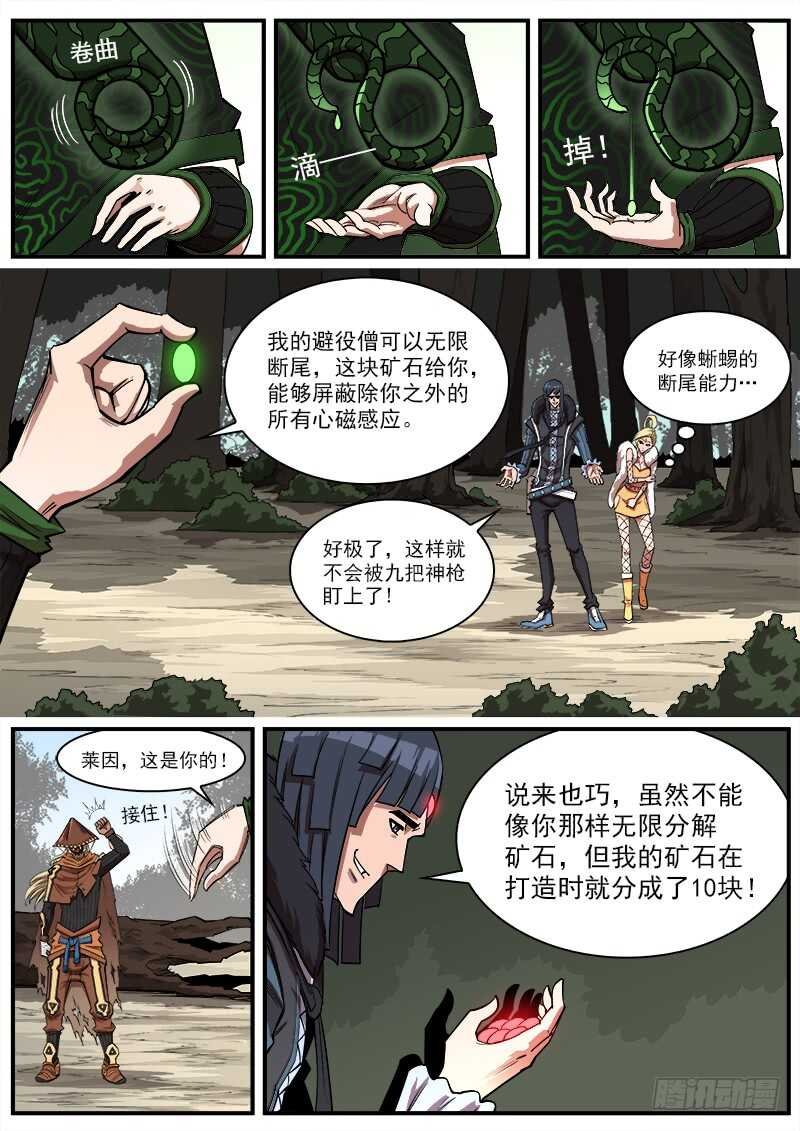 143弹：十蜥社