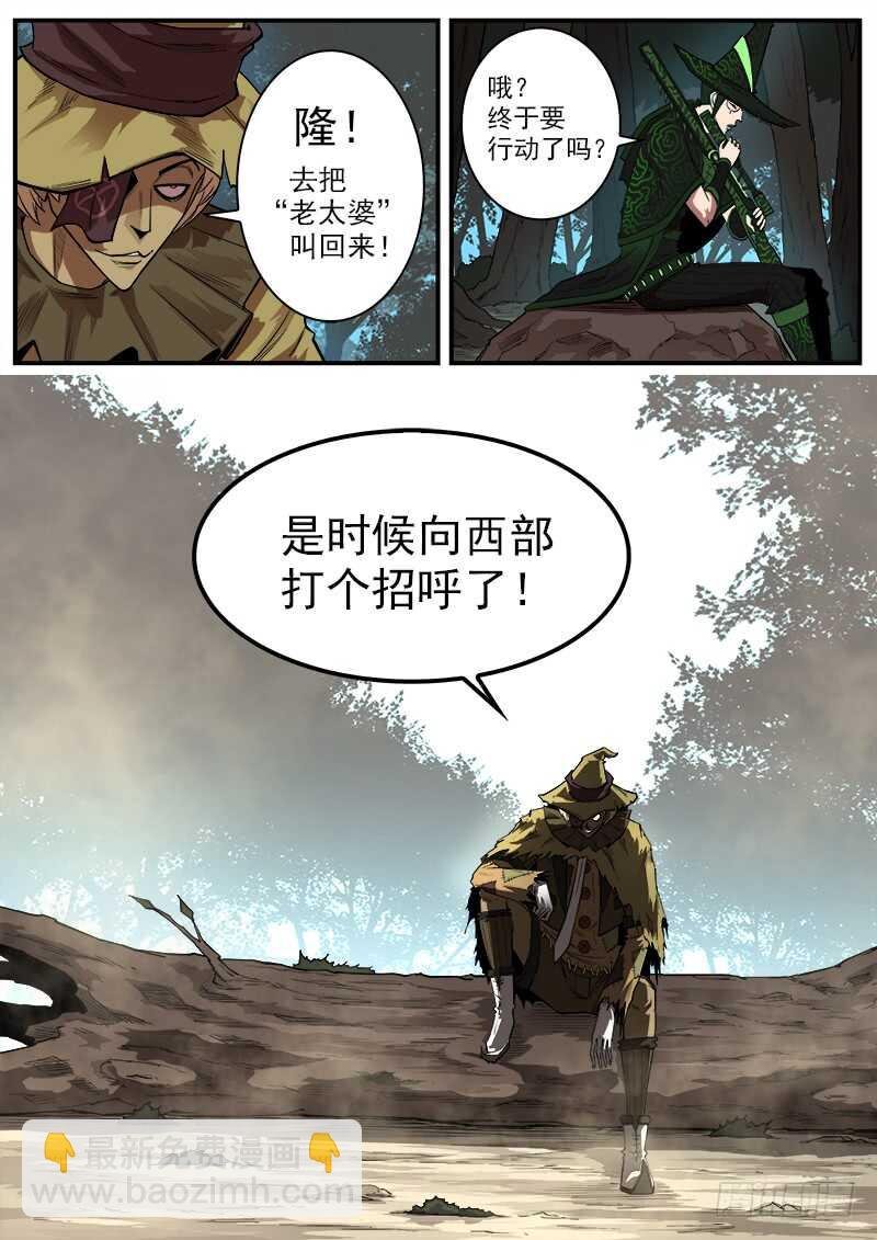 143弹：十蜥社