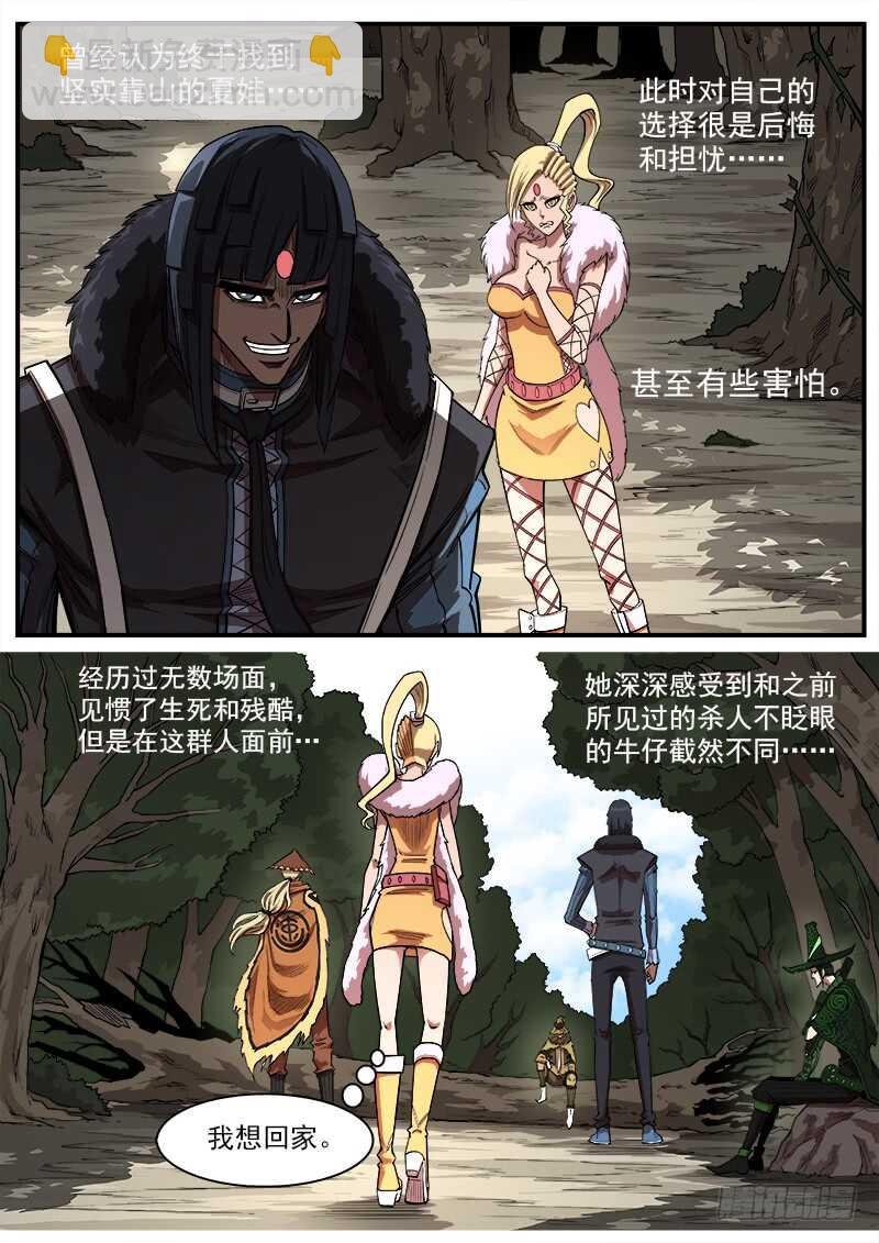 143弹：十蜥社