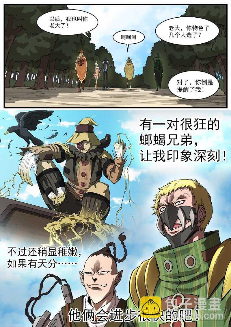 143弹：十蜥社
