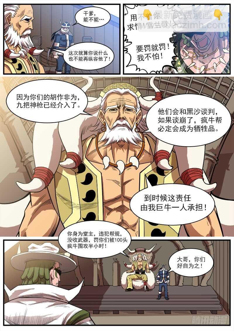 144弹：第二把枪