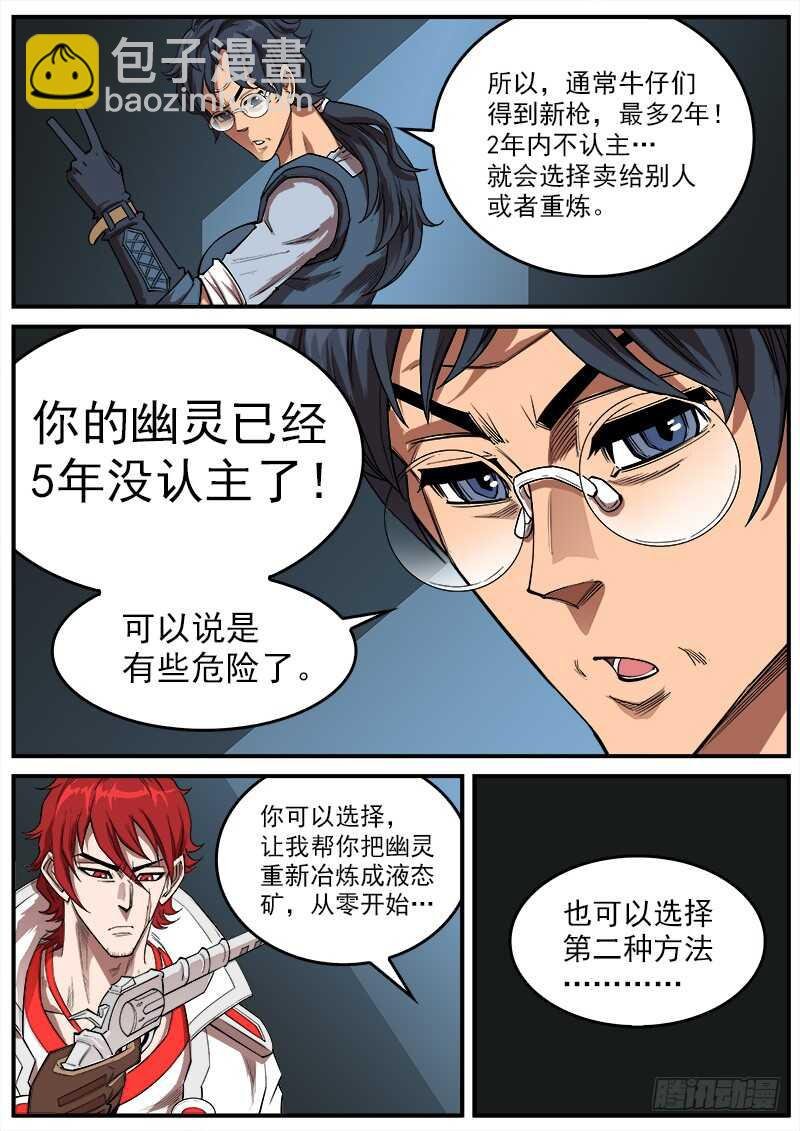 144弹：第二把枪
