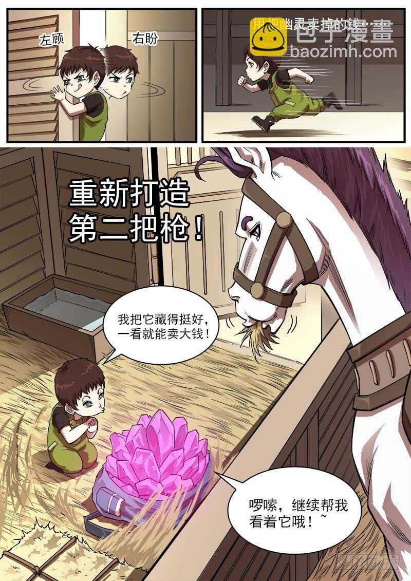 144弹：第二把枪