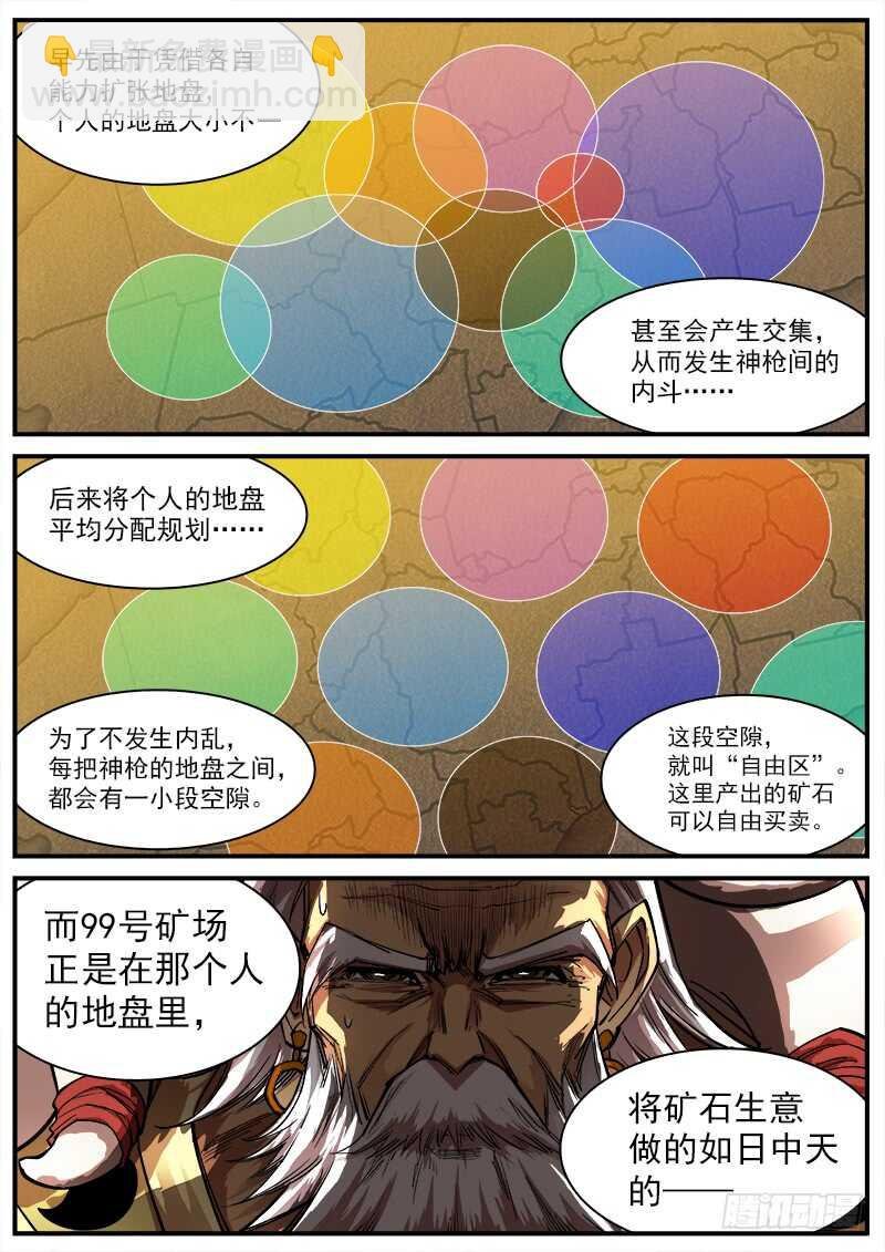 146弹：爱戈温的条件