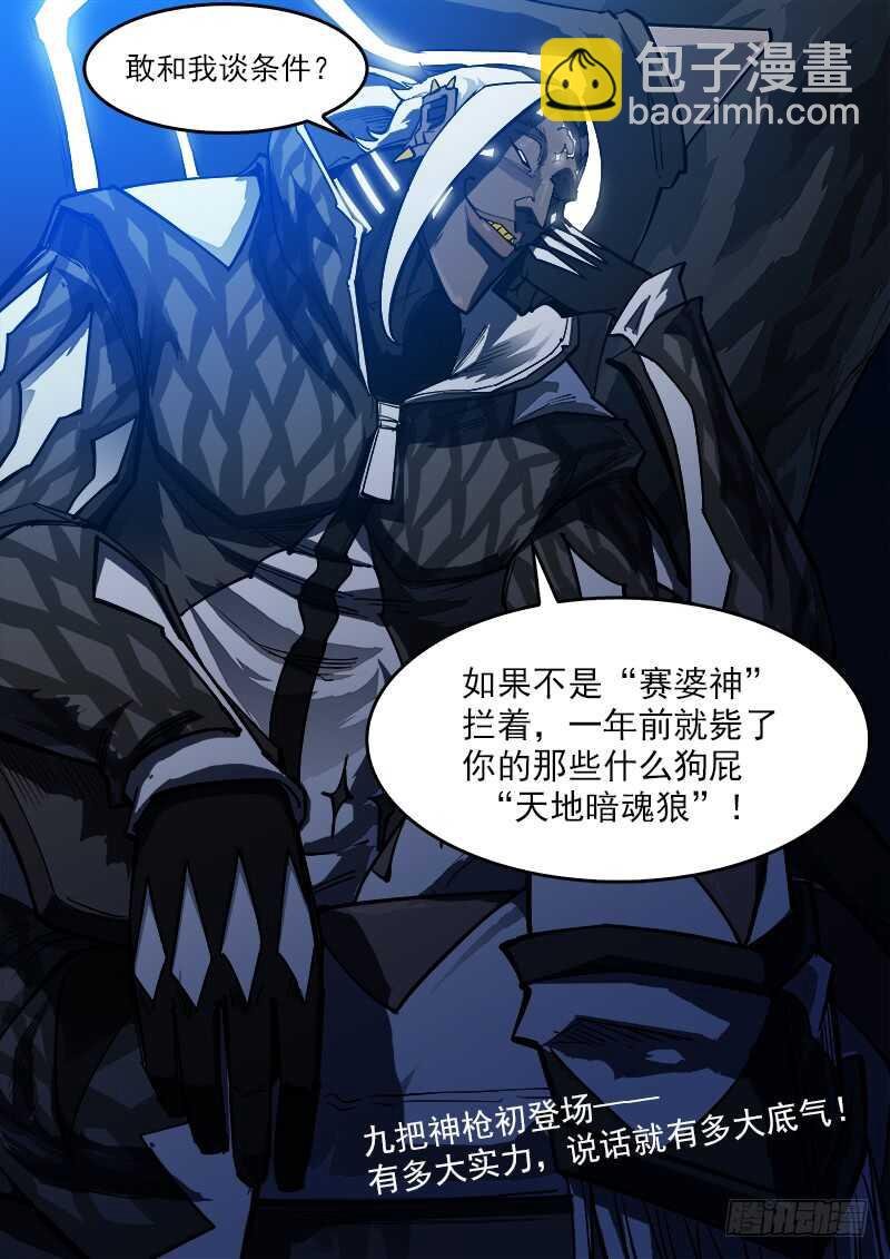 146弹：爱戈温的条件