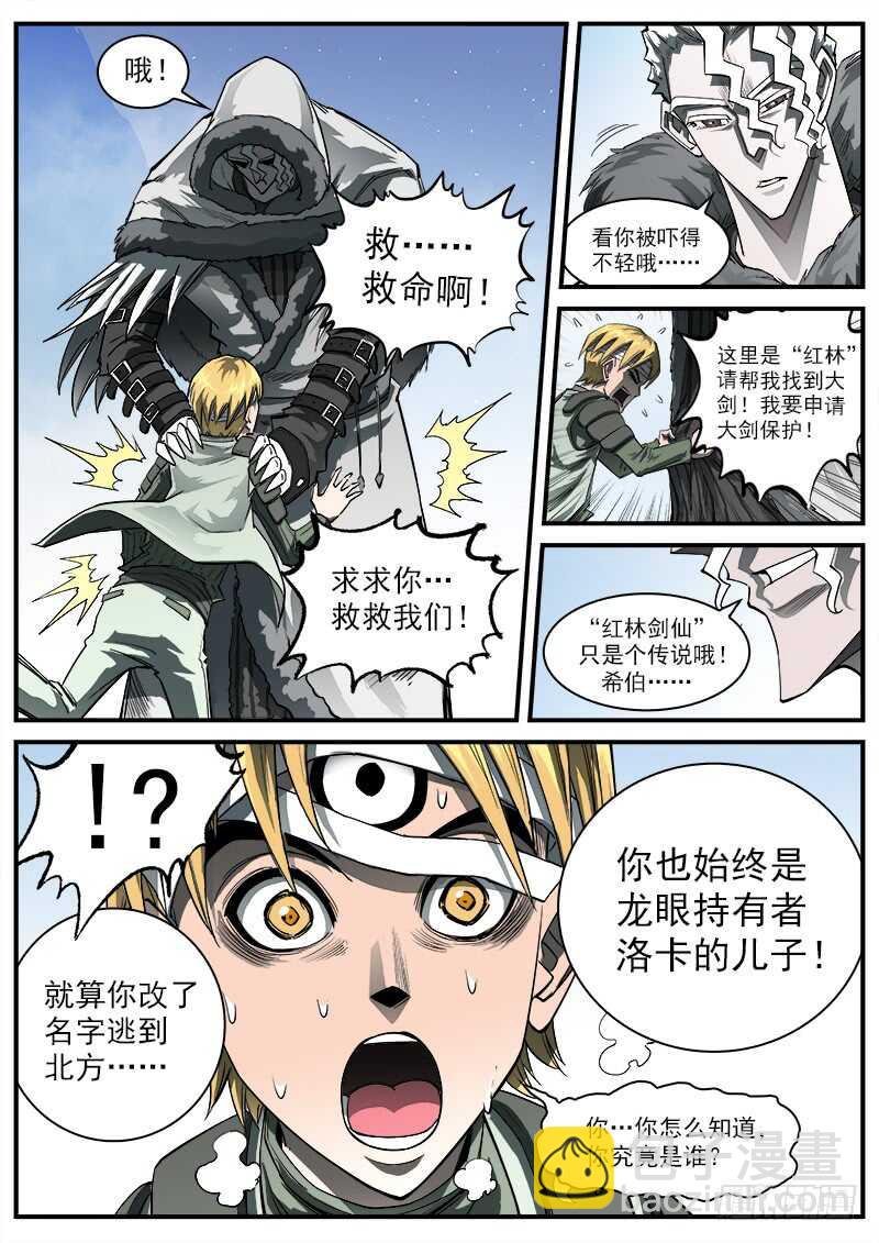 147弹：洛卡的儿子