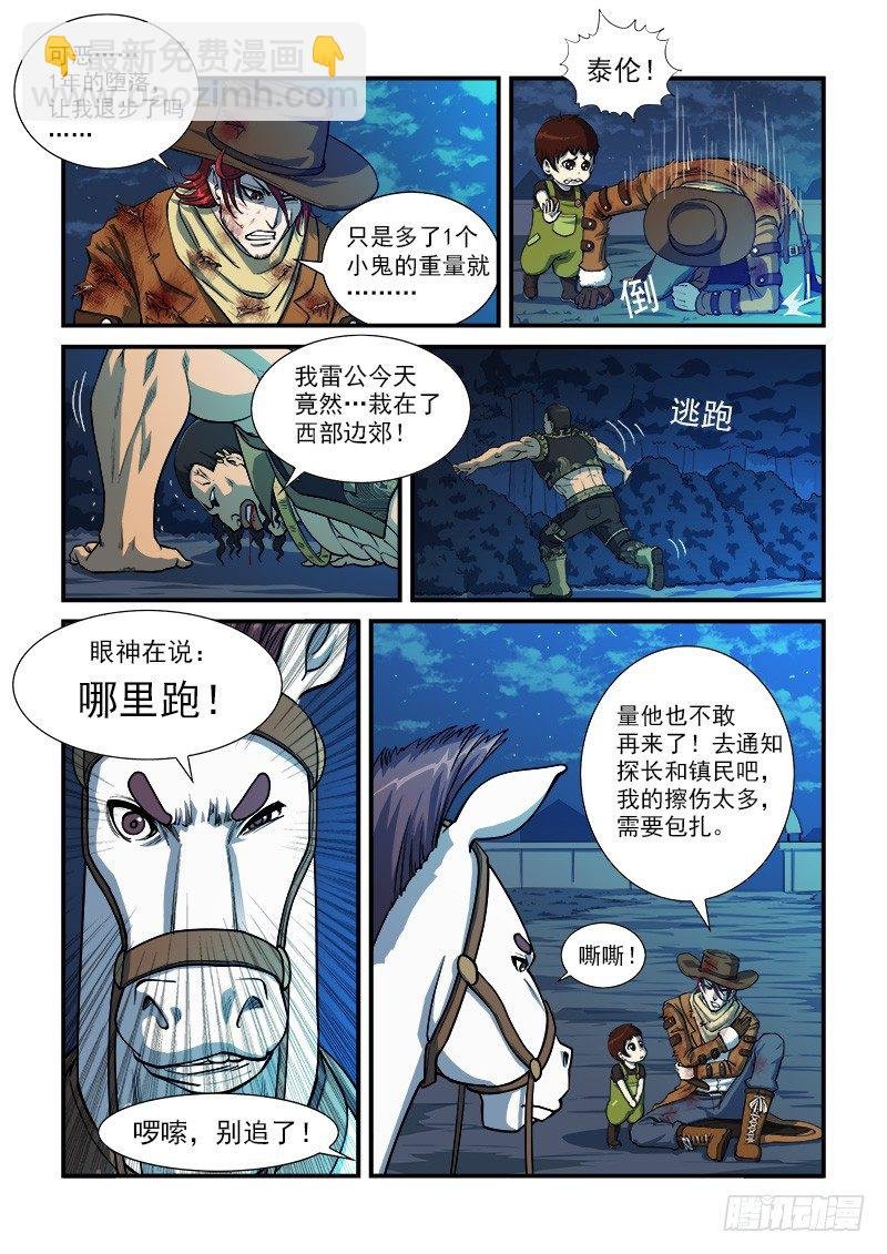 15弹：篝火晚会