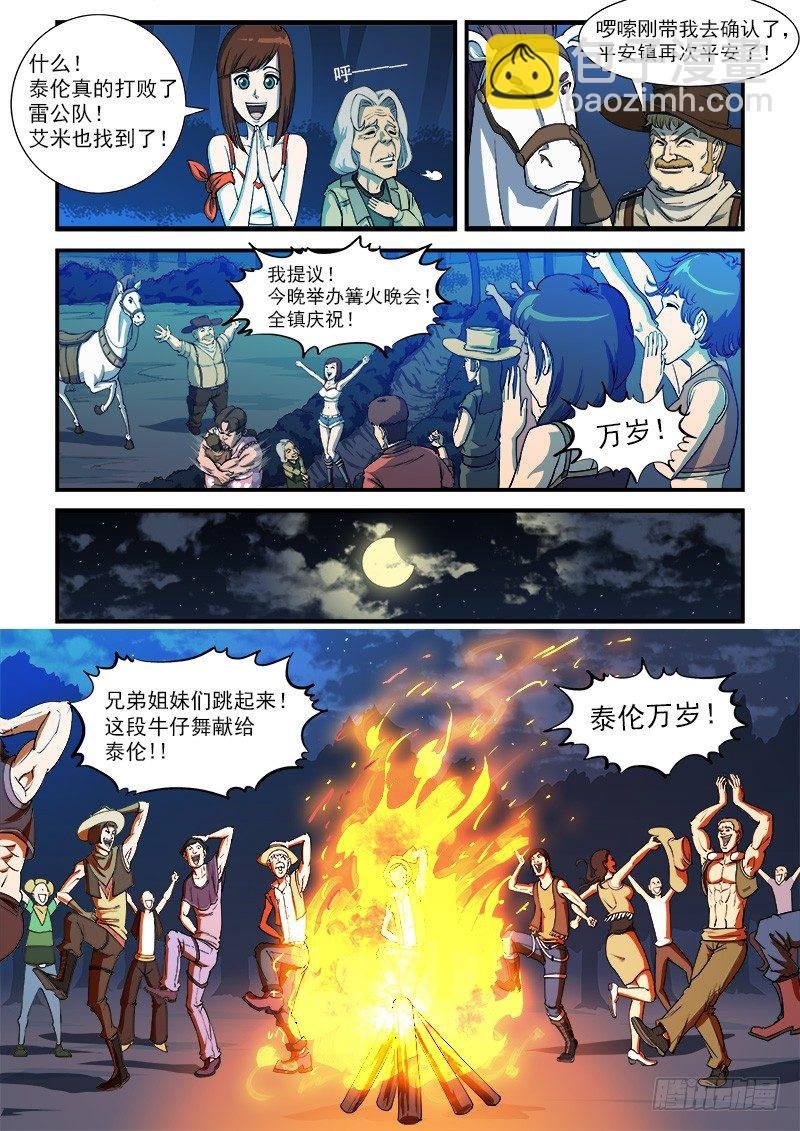 15弹：篝火晚会