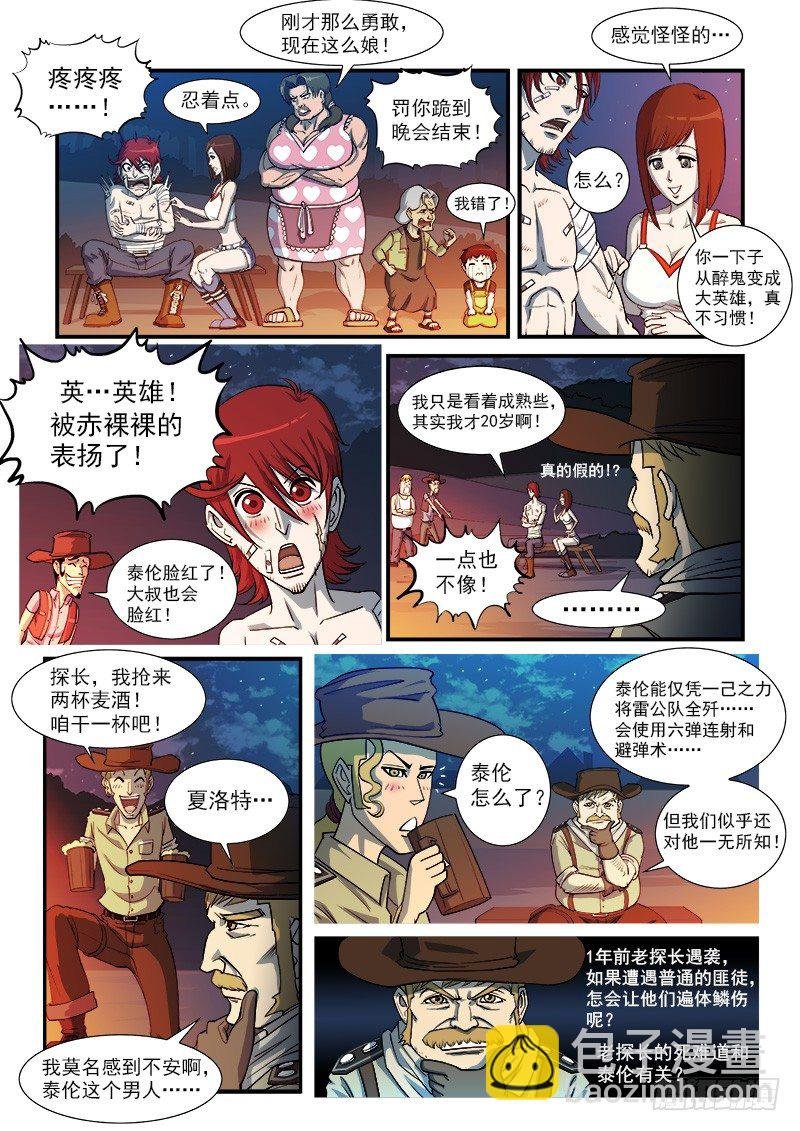 15弹：篝火晚会