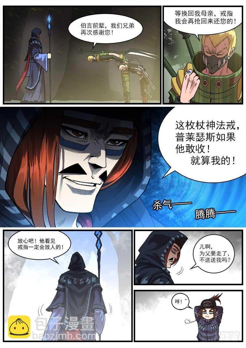 149弹：五杖集会