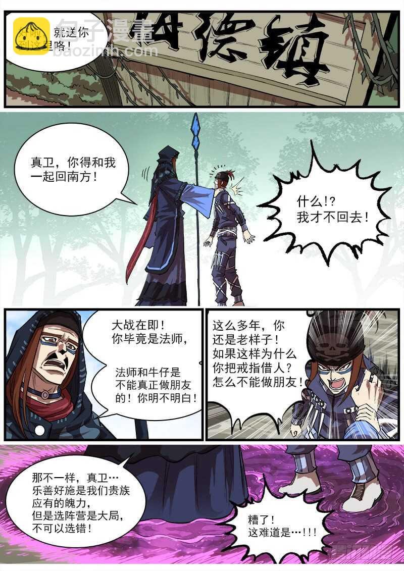 149弹：五杖集会
