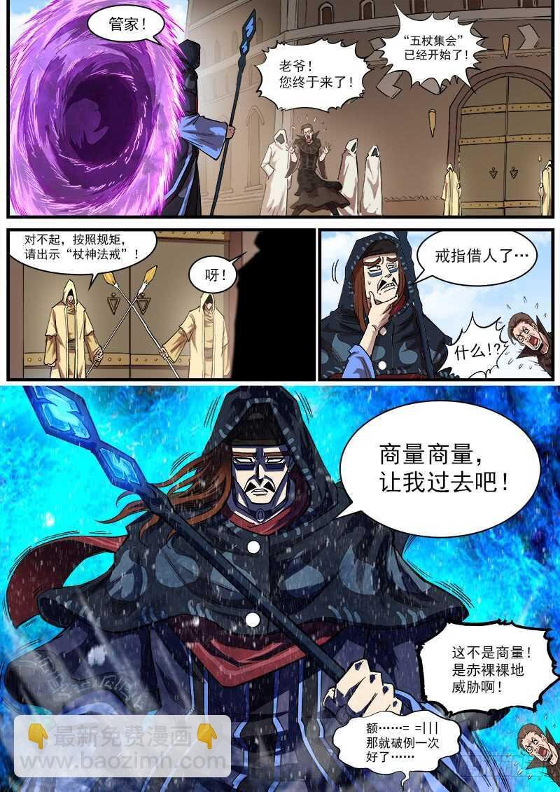 149弹：五杖集会