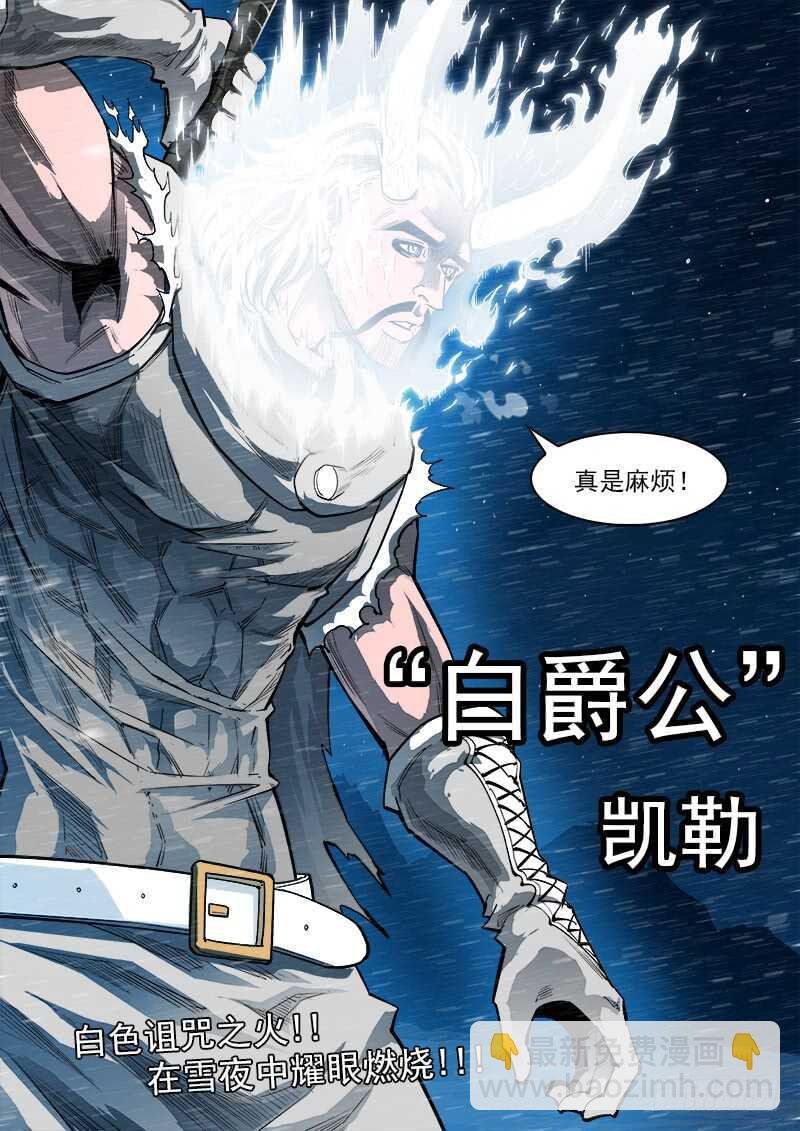 152弹：白爵公