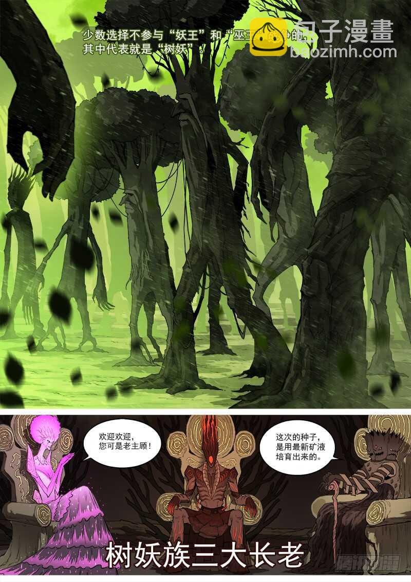 153弹：妖王