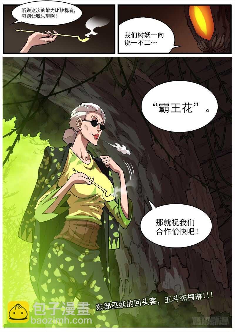 153弹：妖王