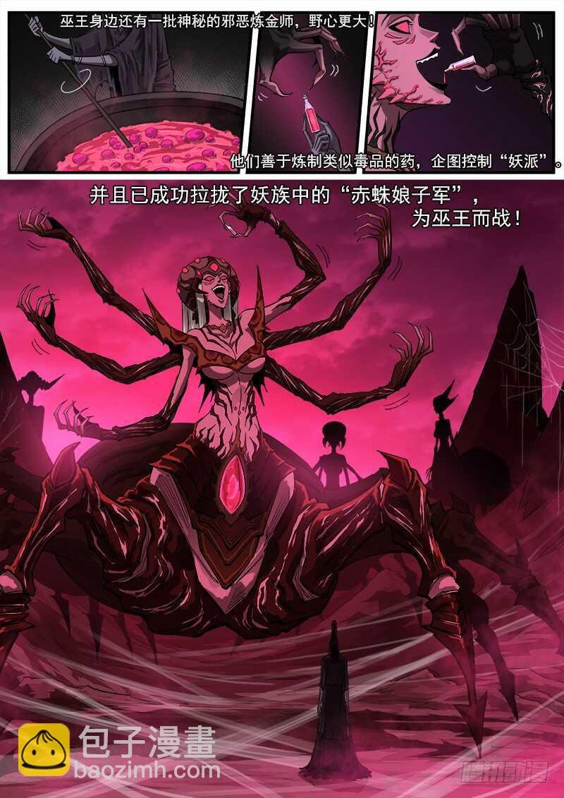 154弹：巫王