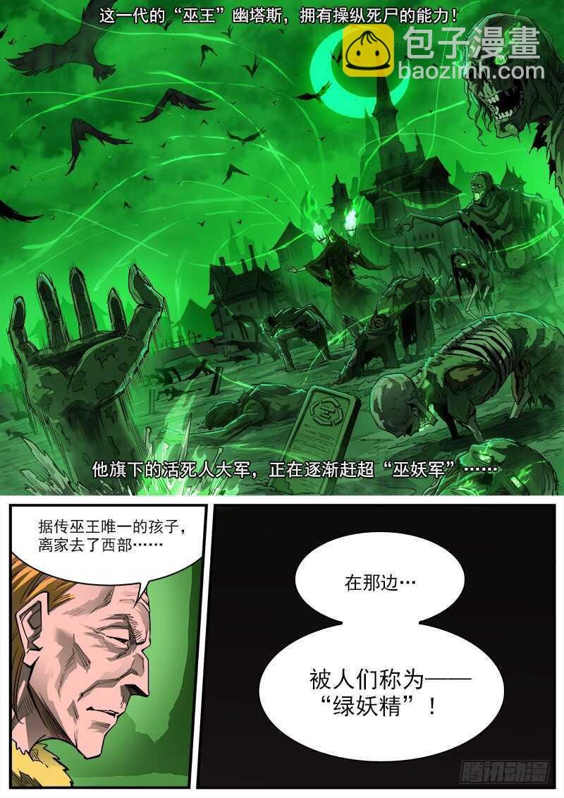 154弹：巫王