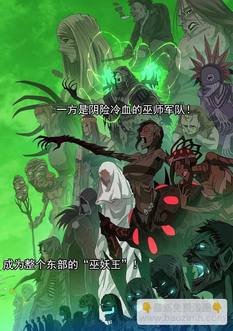 154弹：巫王