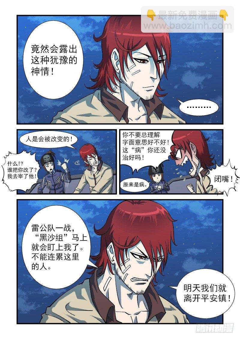 16弹：我不是英雄