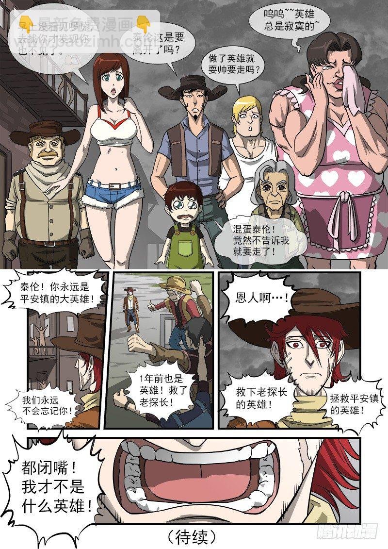 16弹：我不是英雄