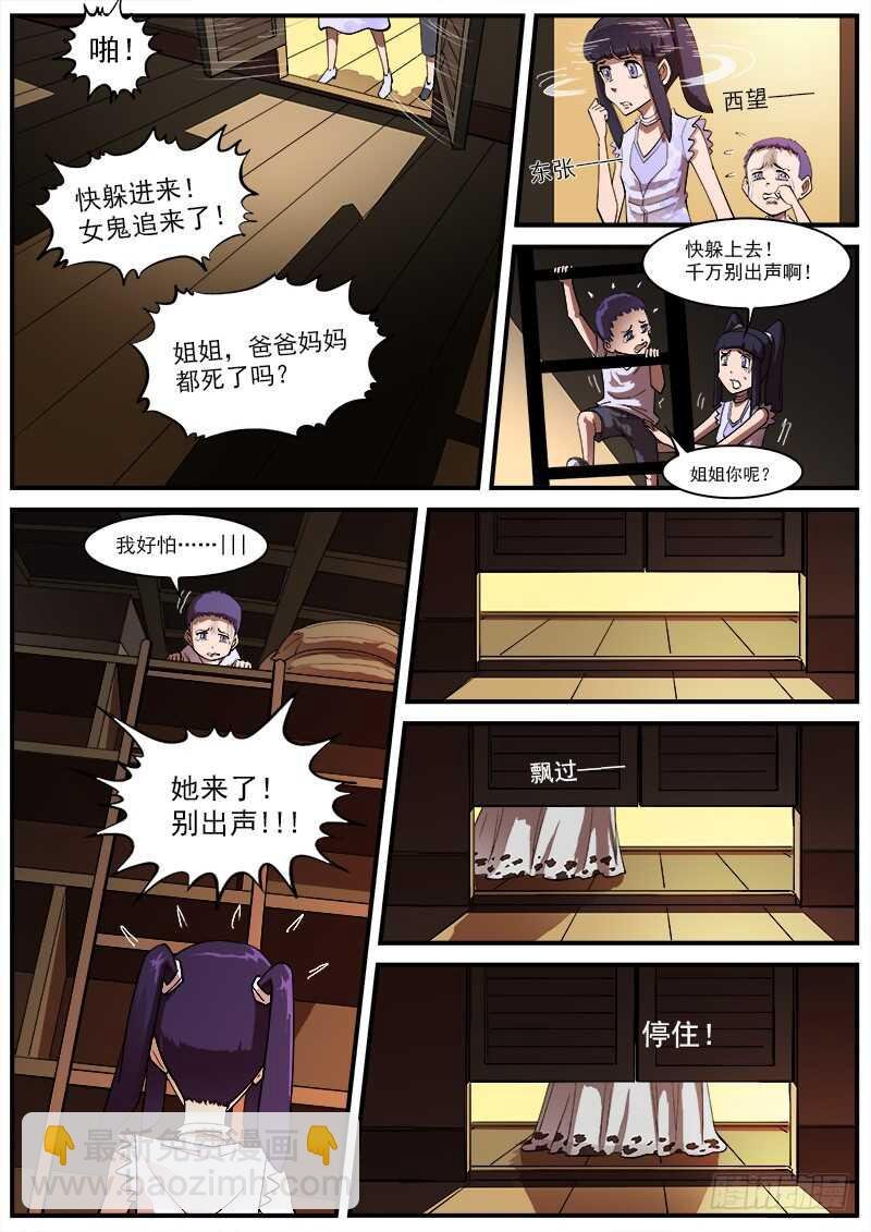 163弹：女鬼
