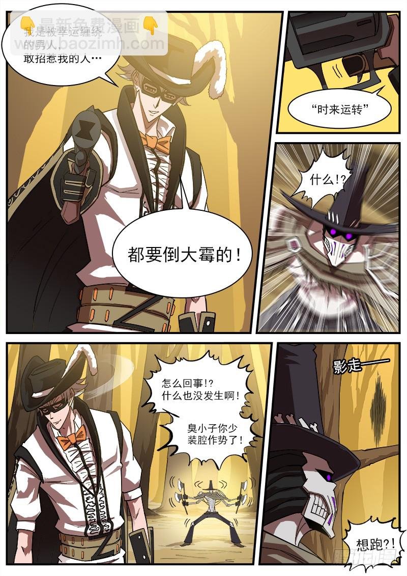 167弹：命运的嘲讽