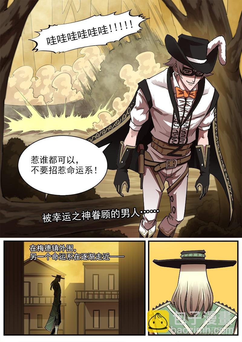 167弹：命运的嘲讽