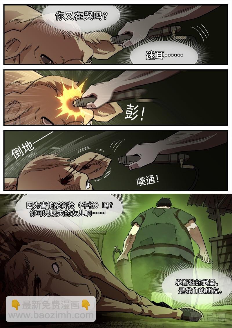 172弹：畜牲