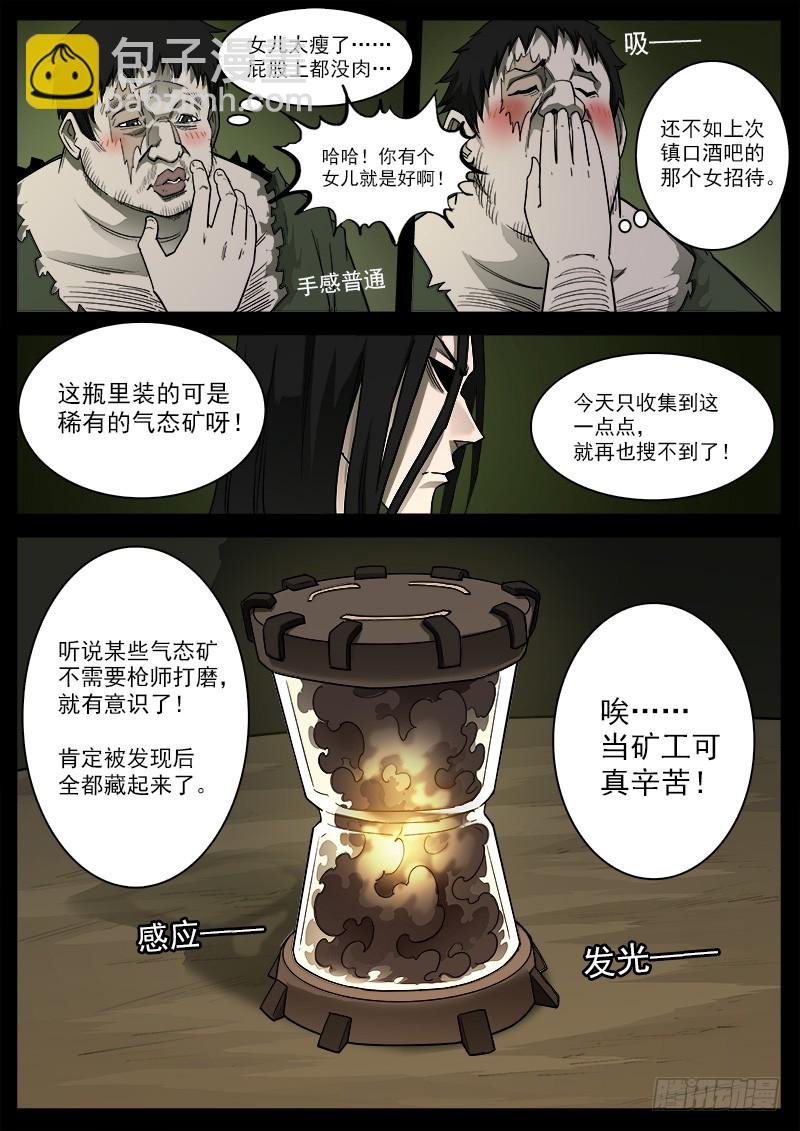 176弹：畜牲的模样（下）