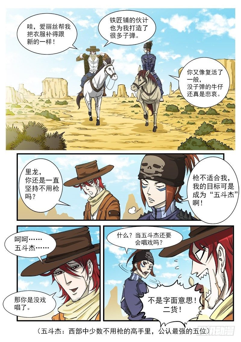 18弹：螂蝎兄弟